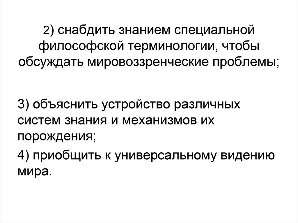 Причина в философии. Специальная философия.