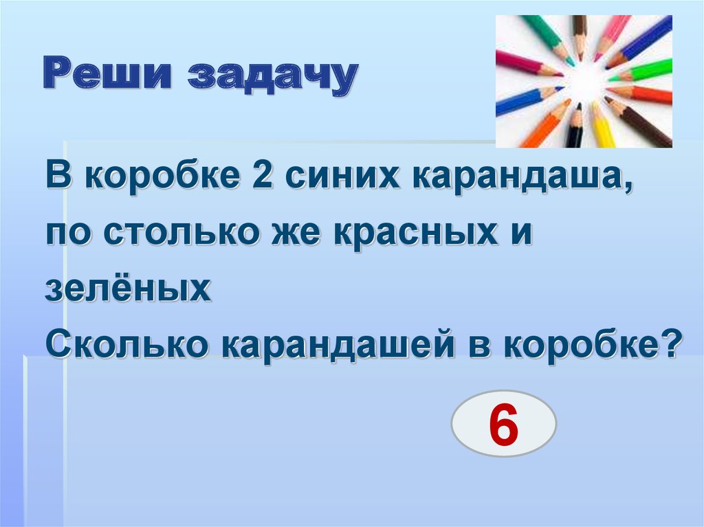 Задача коробка. В коробке красных и синих карандашей. Математика 2 класс в коробке красных и синих карандашей. Задача 2 класса в коробке синих и красных карандашей. Решение задачи в коробке красных и синих карандашей.