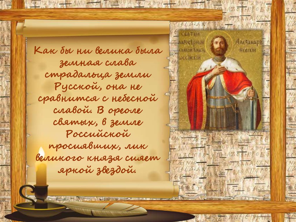 Александров день картинки. День памяти Александра Невского. Святой Александр Невский с праздником. День князя Александра Невского. Св Александр Невский открытка.