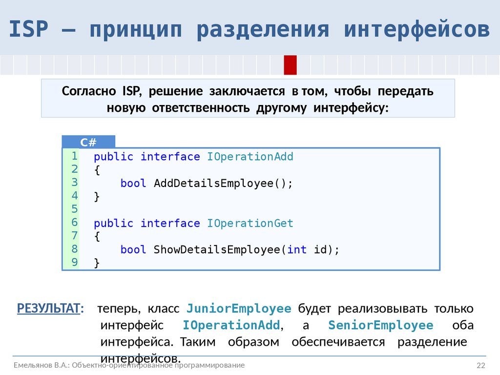 Solid принципы программирования