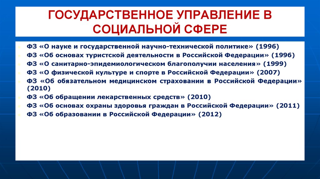 Государственная федеральная политика. О науке и государственной научно-технической политике. ФЗ О науке и государственной научно-технической политике. Государственное управление в сфере науки. ФЗ О науке и государственной научно-технической политике картинки.