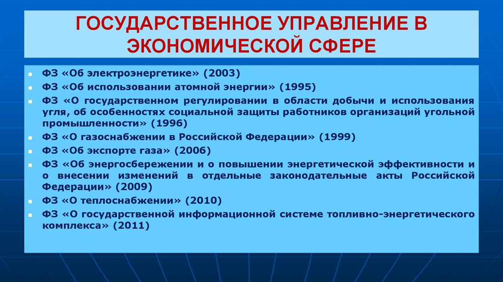 Федеральный закон 2003. ФЗ об использовании атомной энергии 1995.