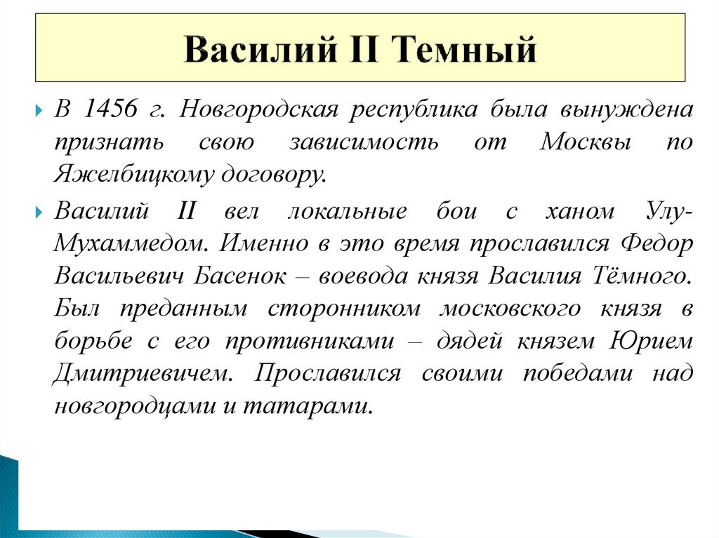 Презентация про василия 2 темного