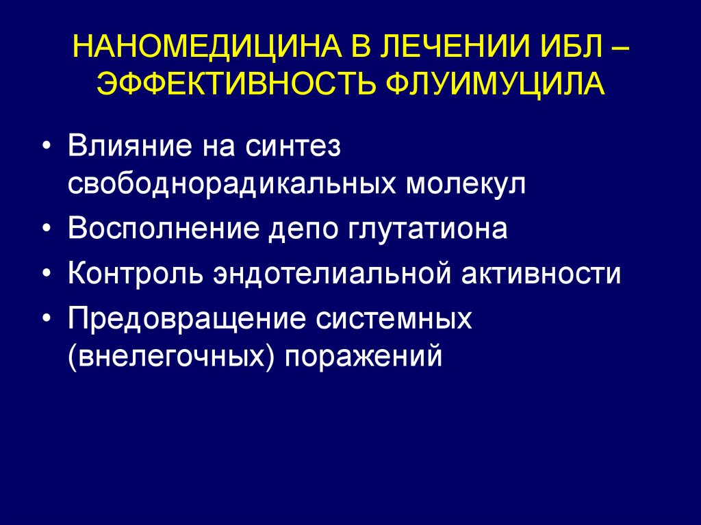 Интерстициальные заболевания. Наномедицина подразделения таблица. Предовращению.