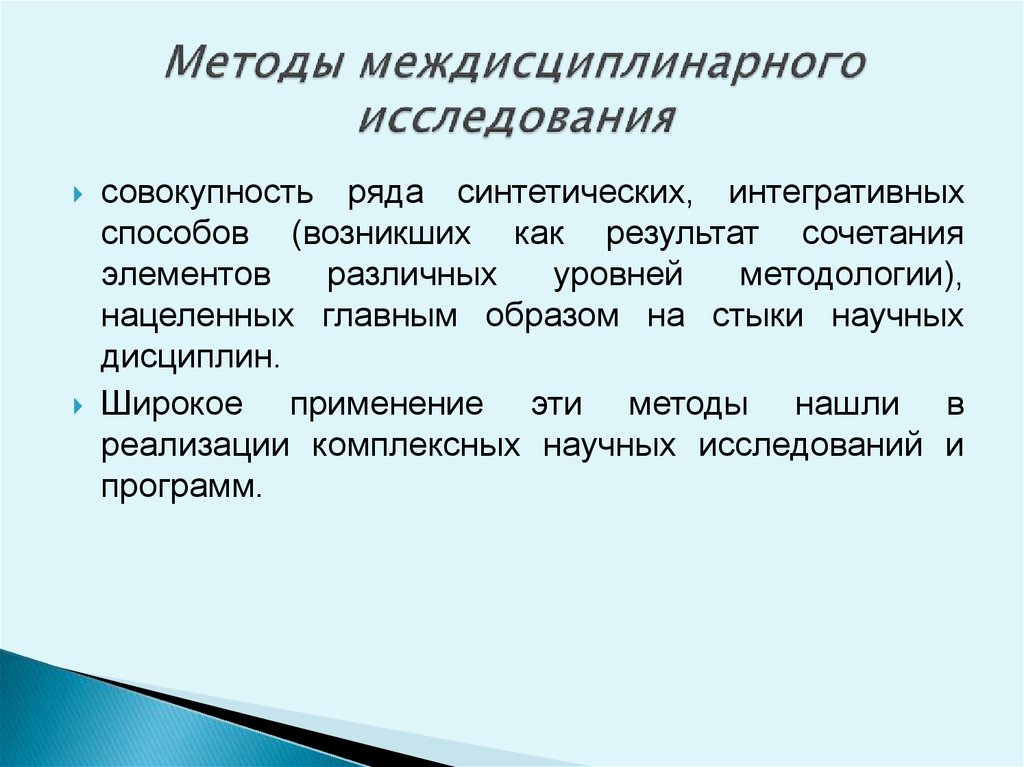 Качественные функции. Междисциплинарные педагогические исследования. Применение междисциплинарных методов в педагогическом исследовании. Междисциплинарные исследования примеры. Методы междисциплинарных педагогических исследований образования.