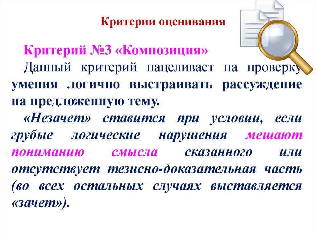 Максимум сочинение. Композиция итогового сочинения. Критерии композиции. Композиционные умения критерии. Критерии итогового сочинения.