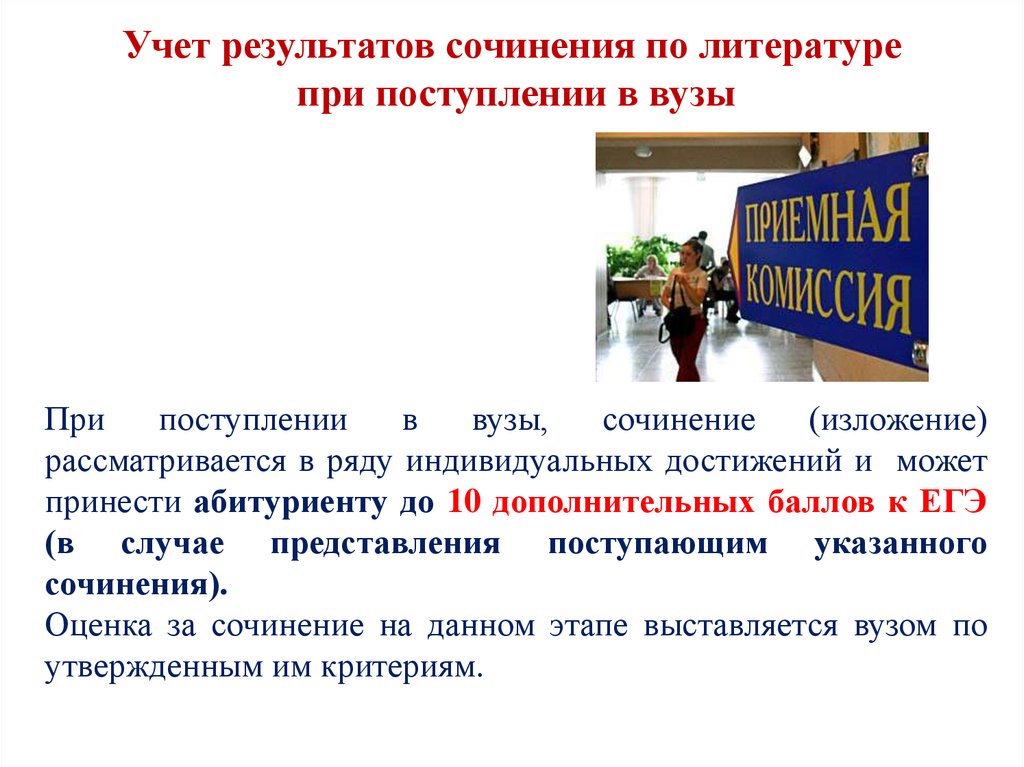 Итоговое сочинение при поступлении в вуз 2024. Итог в сочинении. Сочинение про учебное заведение. Итоговое сочинение при поступлении в вуз. Индивидуальные достижения при поступлении в вуз.