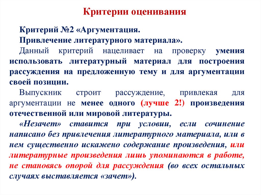 Стать опорой это. Рассуждение. Правила построения. Проверяемые умения по литературе. Критерии оценивания пересказа. Критерии ноу реферат.