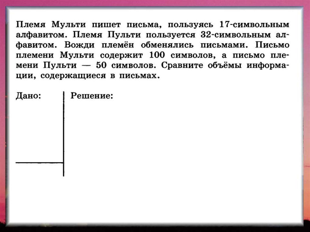 Племя мульти письма пользуясь 16 символьным алфавитом