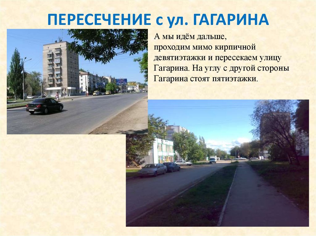 Улицы нашего города презентация