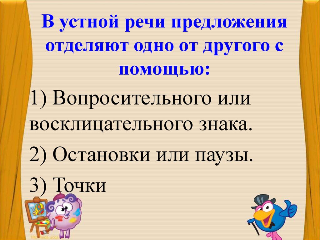 2 в отличие от других. Предложения в устной речи отделяются. В устной речи одно предложение. В устной речи предложение от другого отделяется. В устной речи одно предложение отделяется.