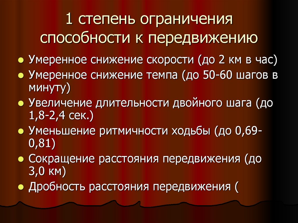 Степень ограничения 1