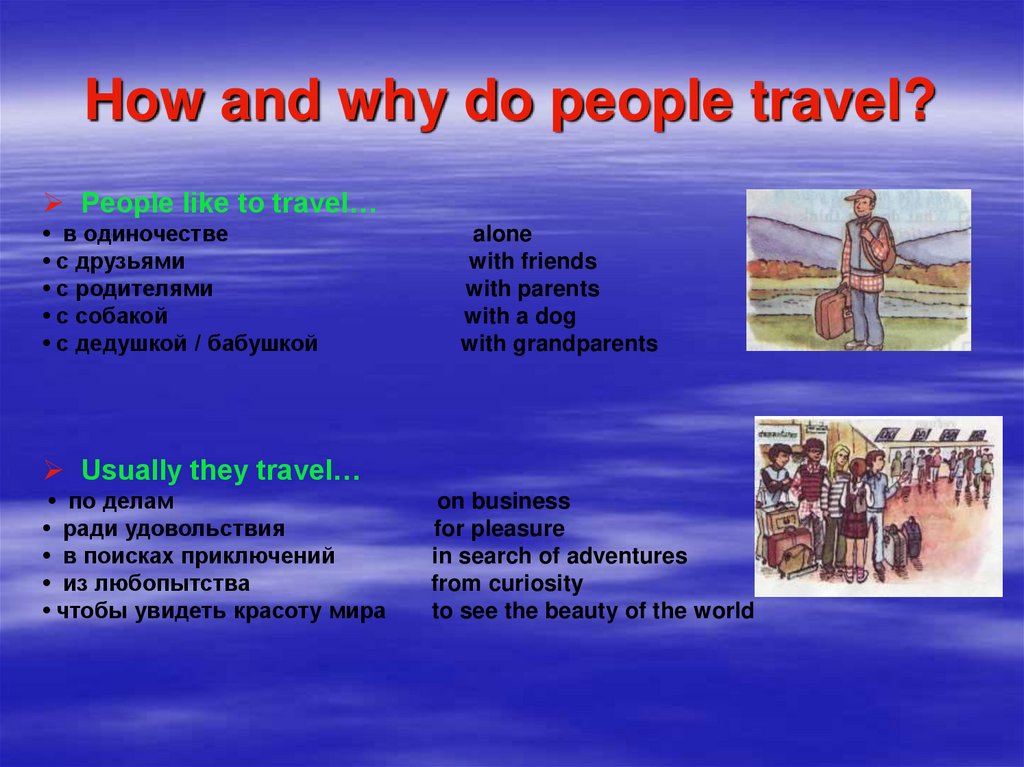 How and why do people travel?