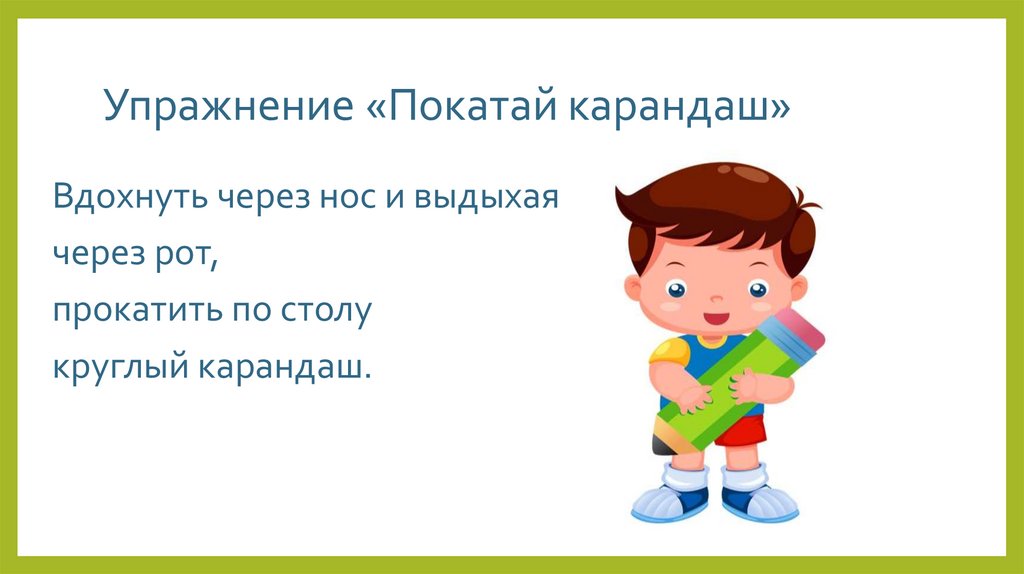 Презентация на тему дыхательная гимнастика в детском саду