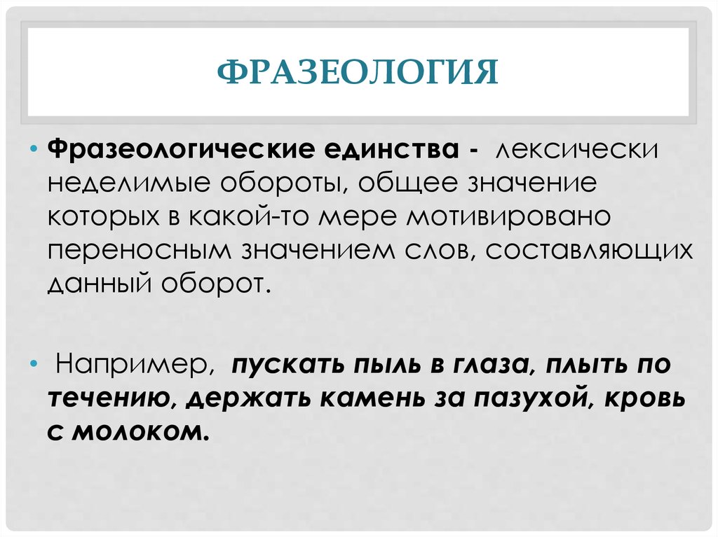 Найдите в предложении фразеологический оборот и замените его словом синонимом горы стоят