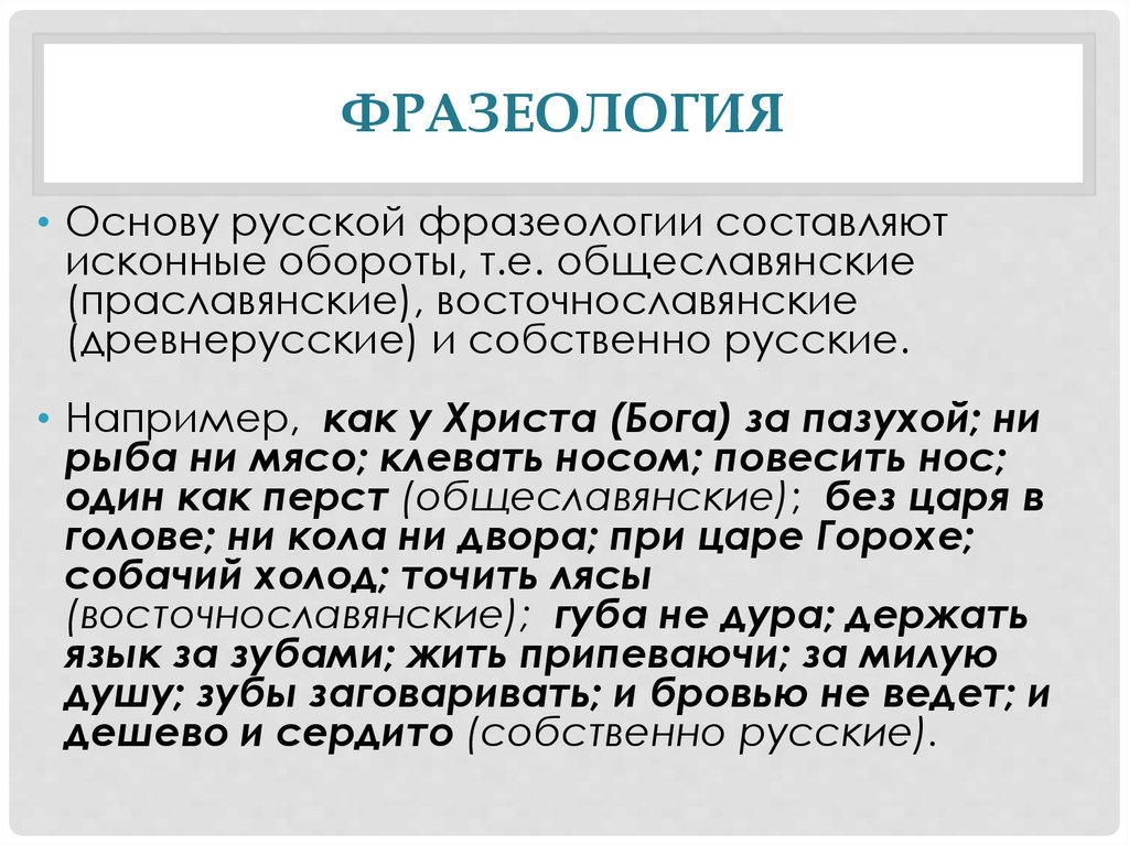 Найдите в предложении фразеологический оборот и замените его словом синонимом горы стоят