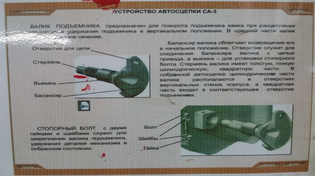 Техническое обслуживание автосцепки