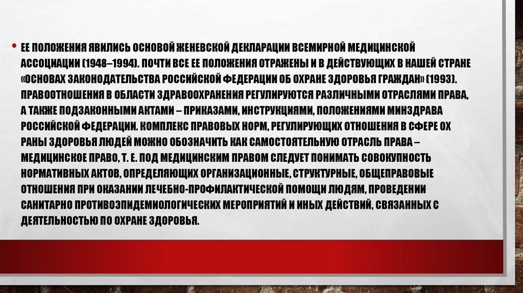 Положением является. Женевская декларация всемирной медицинской ассоциации. Положения Женевской декларации позиция. Женевская декларация 1994. Всемирная медицинская Ассоциация 1994.