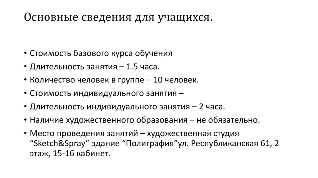 Основные сведения для учащихся.