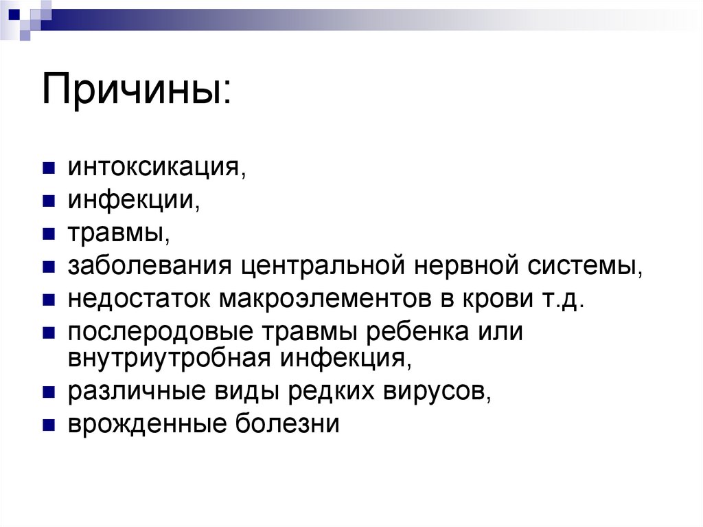 Причины д. Интоксикация инфекционное заболевание. Интоксикация это в инфекции. Интоксикации поражение нервной системы. Интоксикация причины.