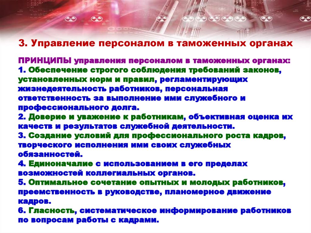 На руководство и управление в сфере установленных функций