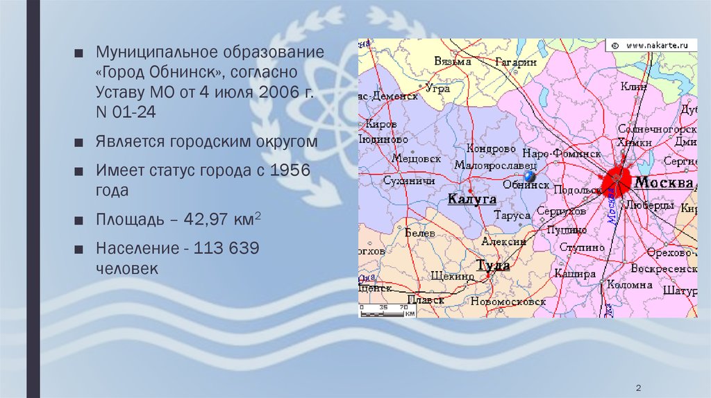 Обнинск презентация. Город Обнинск где находится. Функция города Обнинск. Обнинская агломерация.