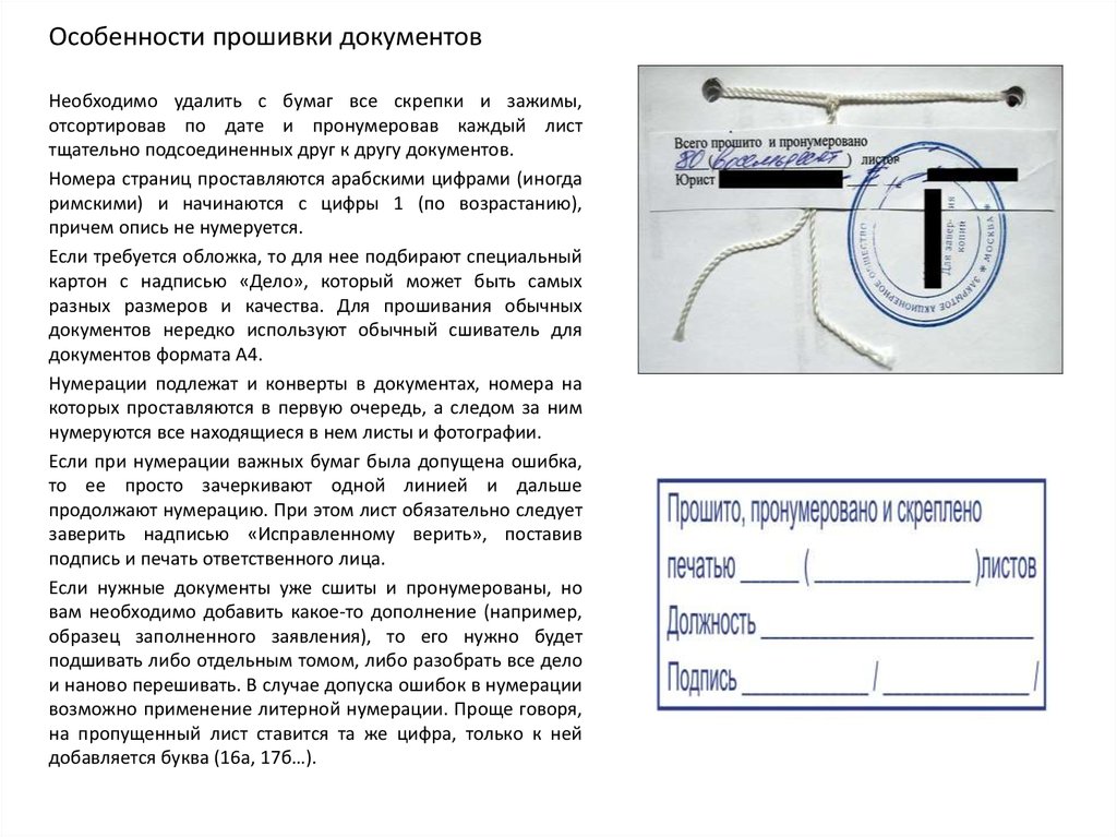 Как прошить документы на уголок образец