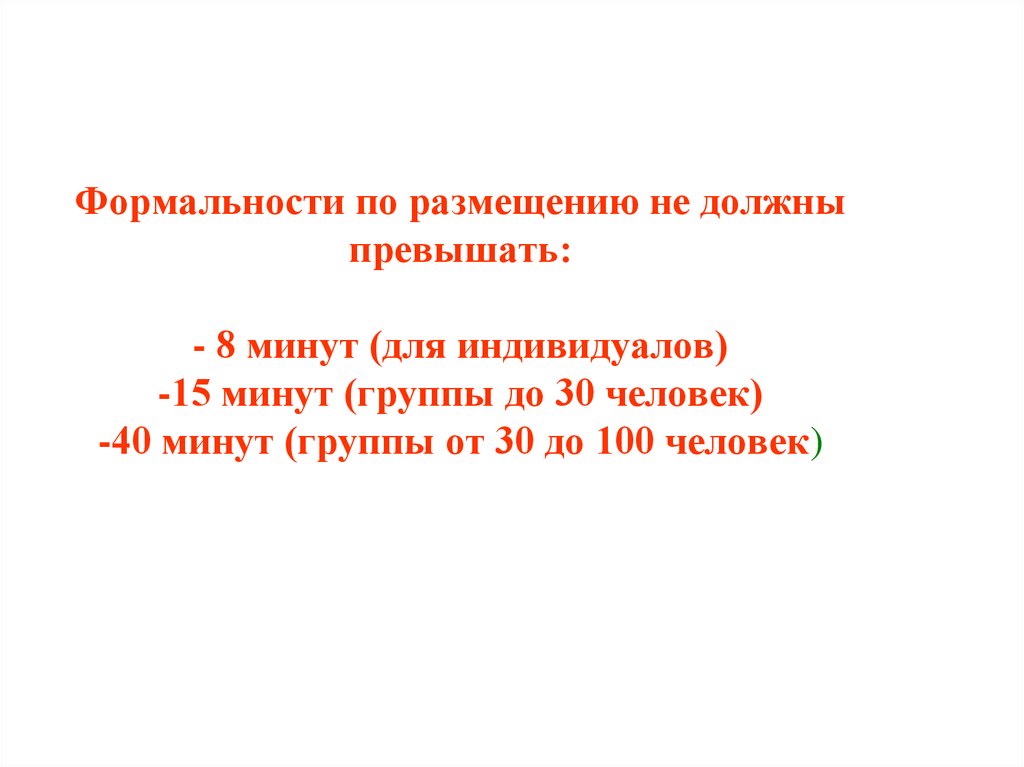 Формальность это простыми словами. Формальность проверки. Оборот не должен превышать.