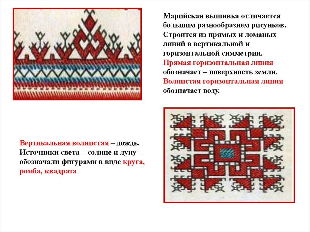 Марийский народный орнамент - презентация онлайн