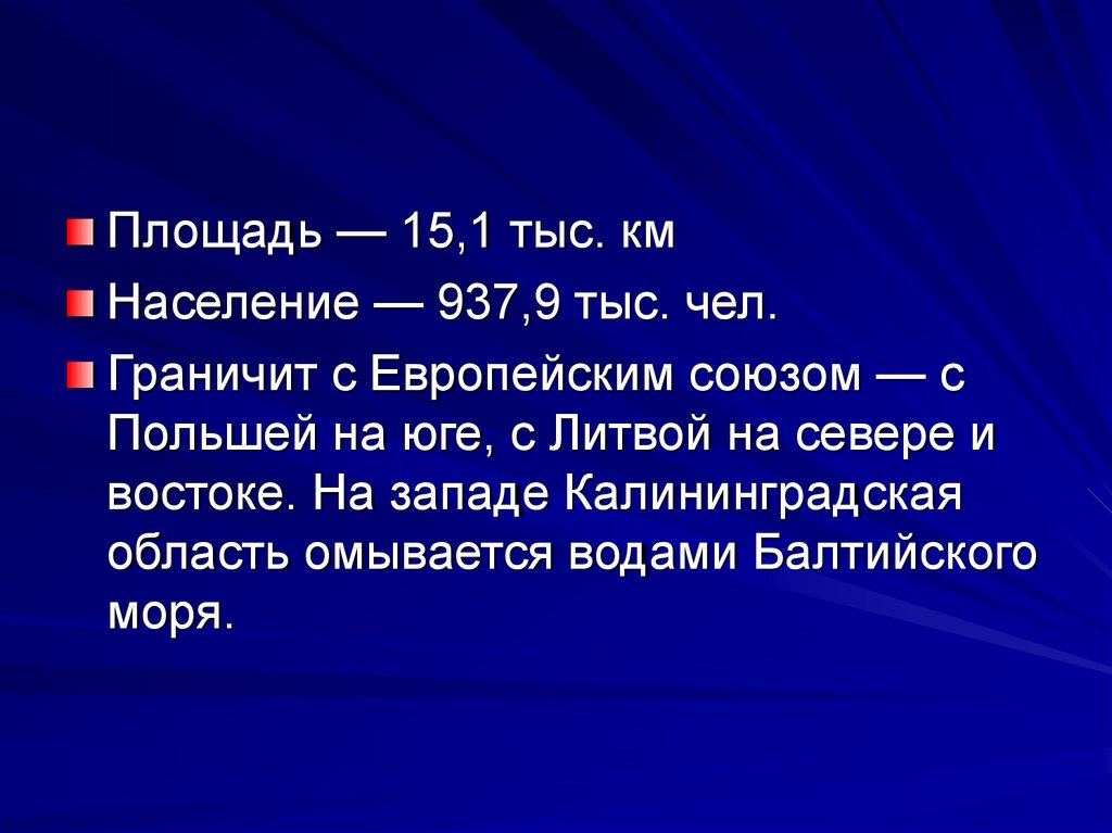 Презентация о калининграде для 2 класса