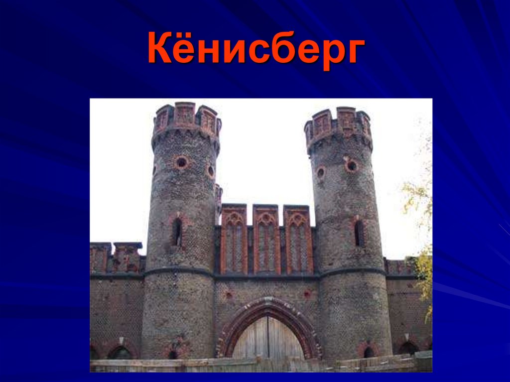 Проект про калининград 2 класс