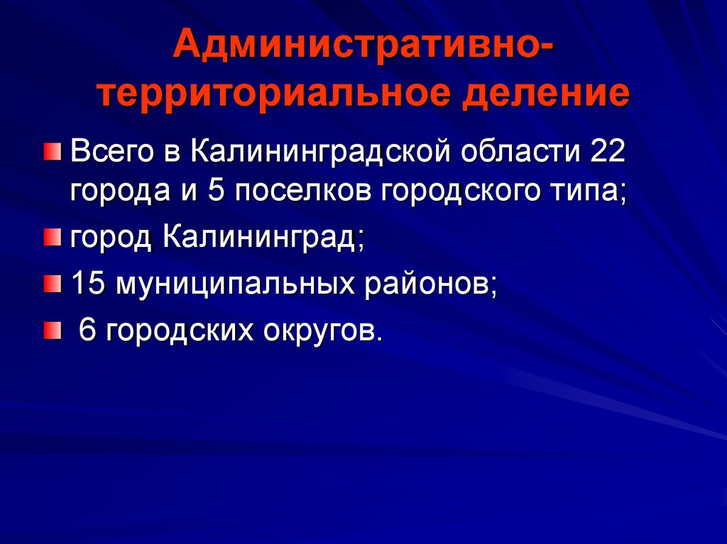 Презентация города калининград. Презентация на тему Калининград. Калининград презентация 2 класс. Калининградская область презентация.