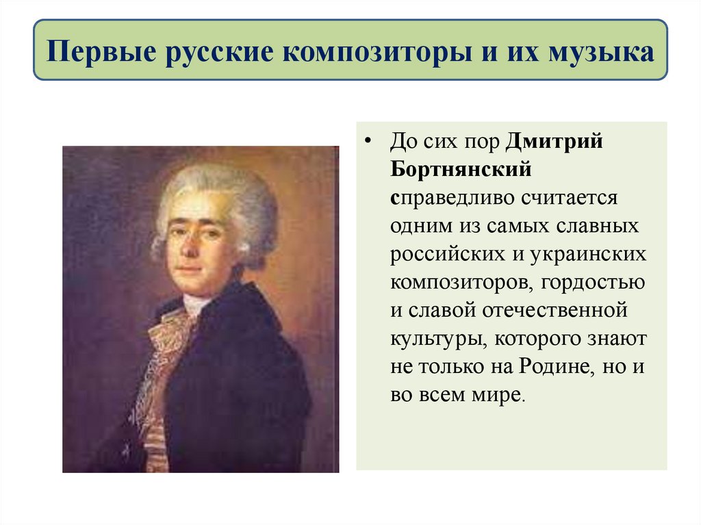 Первые русские композиторы и их музыка
