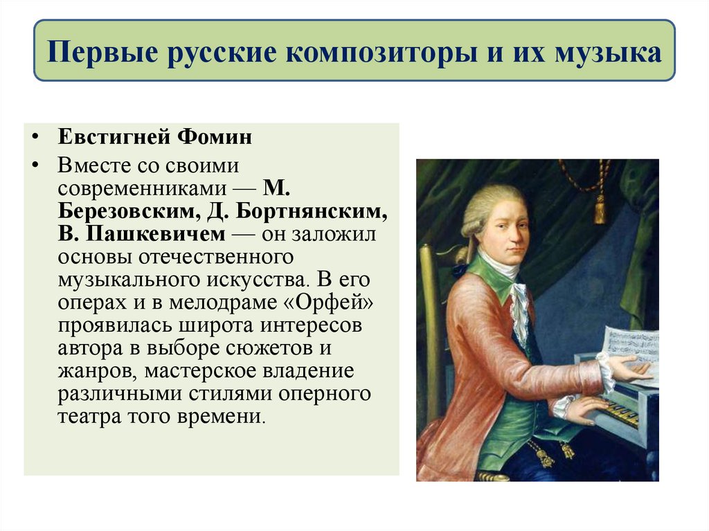 Первые русские композиторы и их музыка
