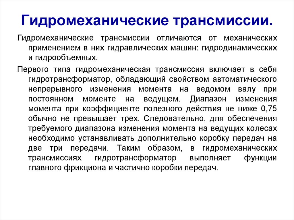 Принципиальные кинематические схемы и работа коробок передач с неподвижными осями валов