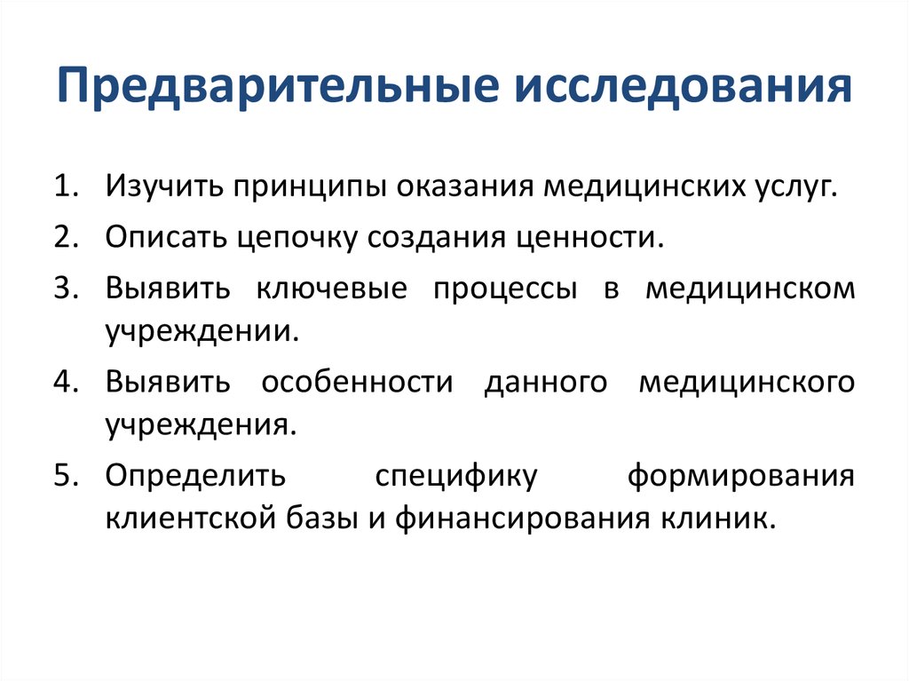 Предварительные исследования задачи