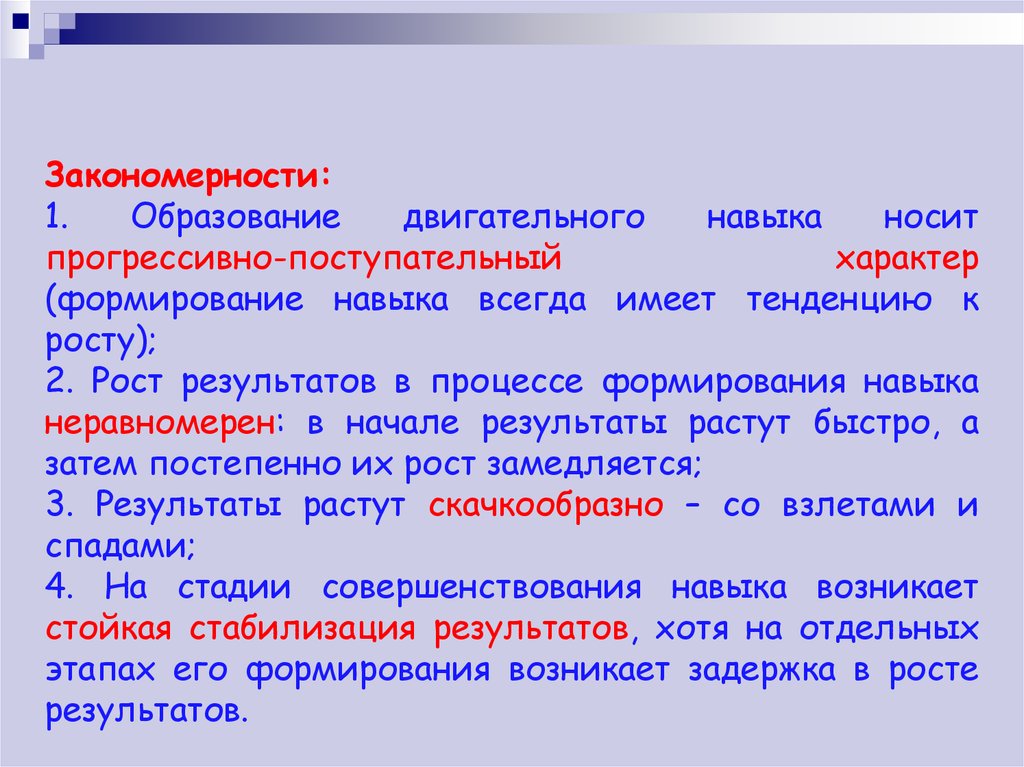 Процесс восстановления утраченных двигательных способностей