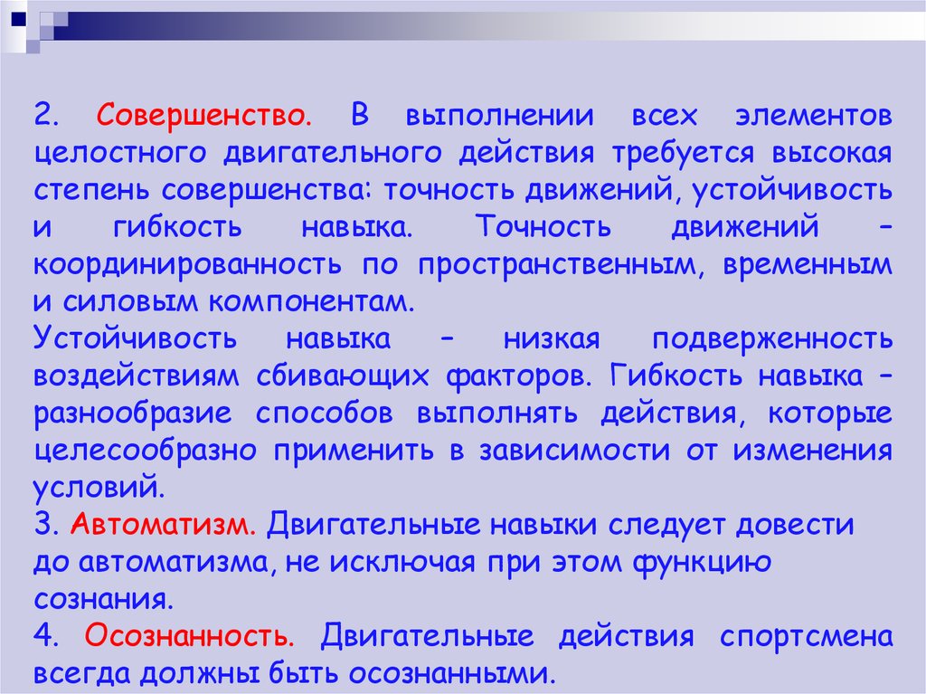 Каким этапом в обучении движениям является разучивание