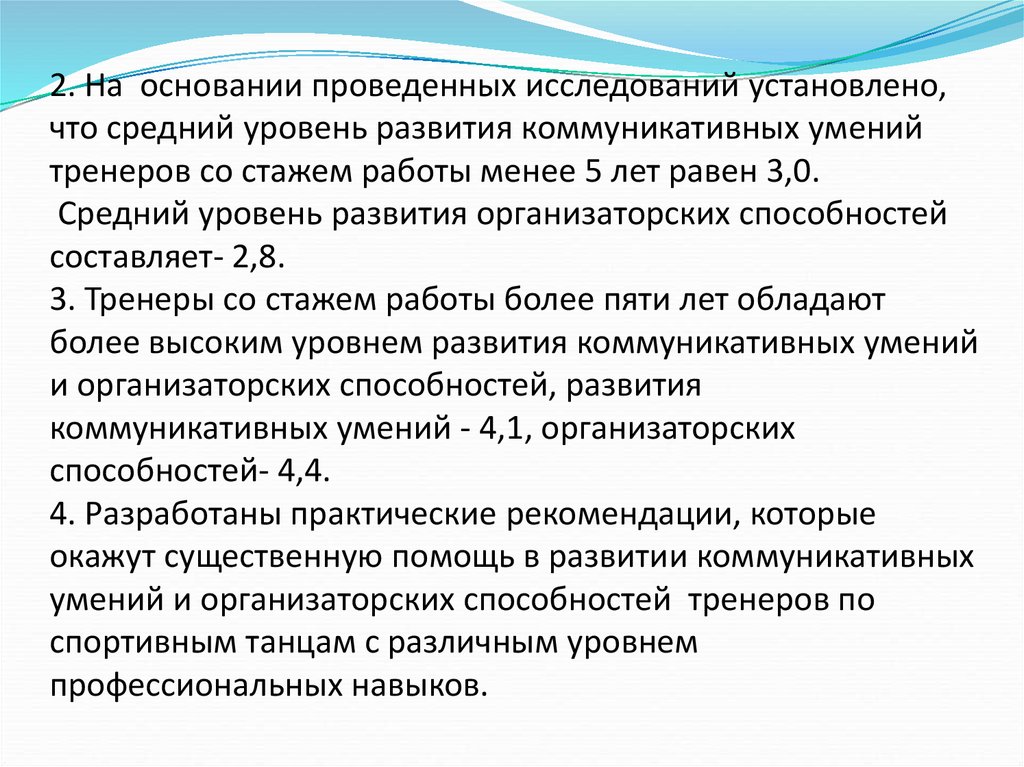 Организаторско коммуникативная. Коммуникативные умения тренера. Педагогические способности тренера. Умения и навыки тренера. Рекомендации для организаторских способностей.