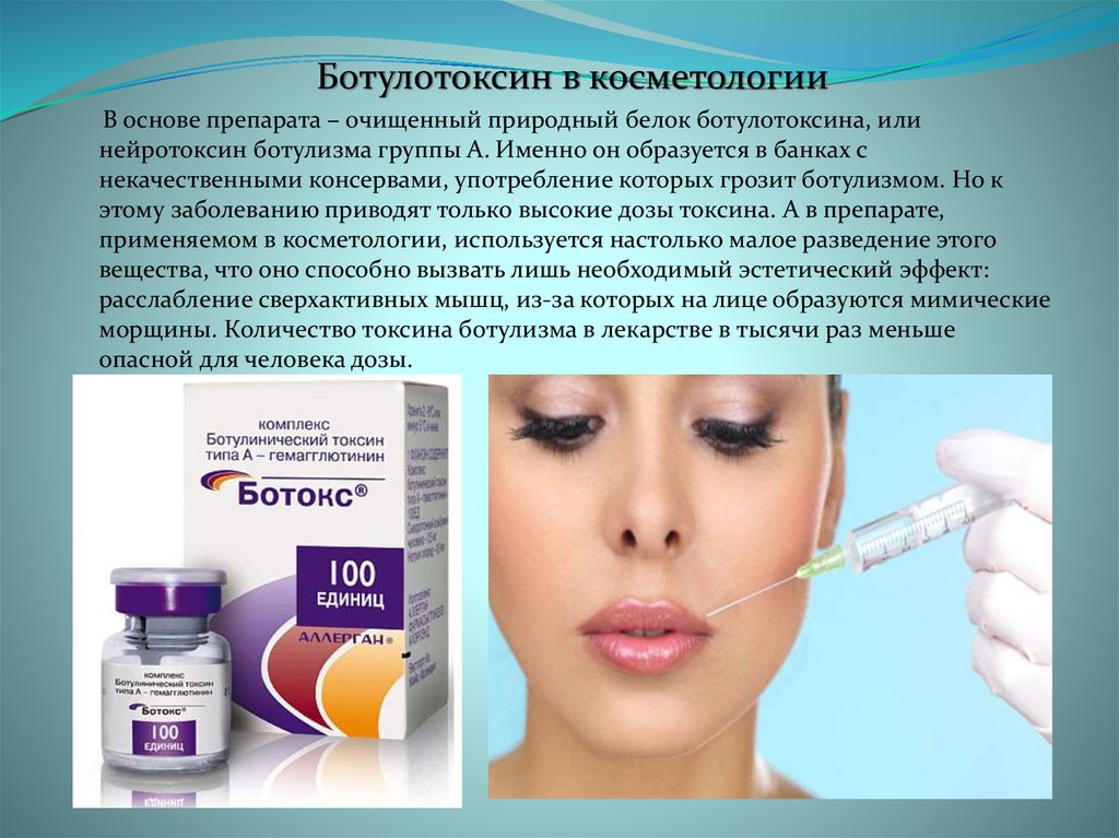 Демая препарат. Ботулотоксины в косметологии препараты. Ботокс косметология. Препараты на основе ботулинического токсина.