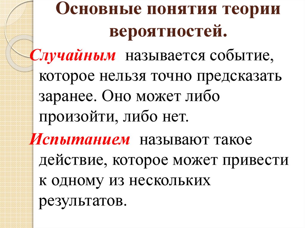 Вероятность случайного события 6 класс презентация мерзляк