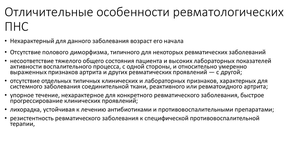 Обследование ревматологического пациента презентация