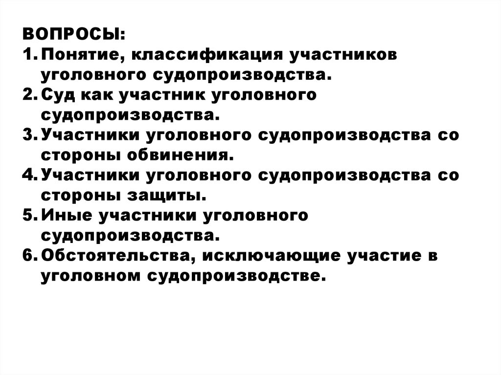 Уголовный процесс ответы. Классификация участников уголовного процесса. Классификация уголовного судопроизводства. Участники уголовного судопроизводства понятие и классификация. Классификация участников судопроизводства.