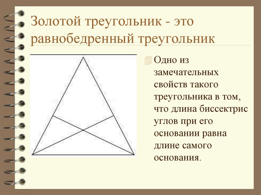 Золотой треугольник сайт