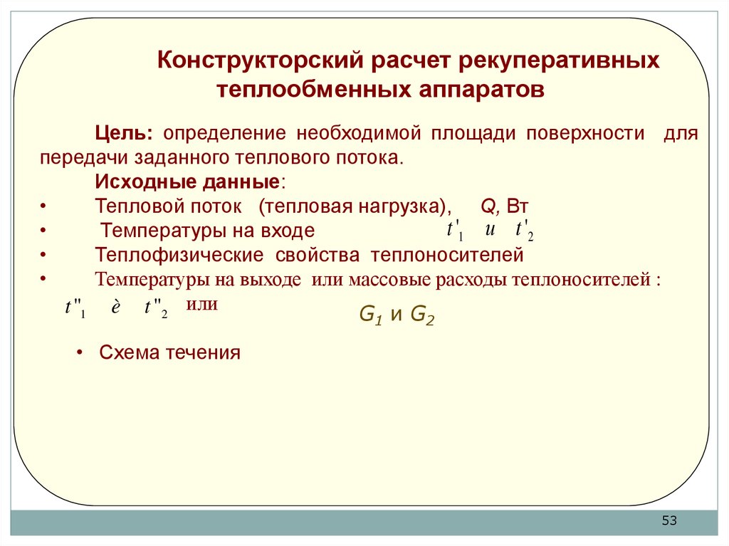 Расчет уравнения