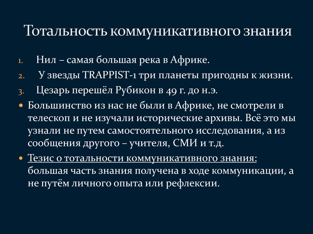 Знания коммуникации. Тотальность. Тотальность это в философии. Знания в коммуникации. Тотальность это в психологии.