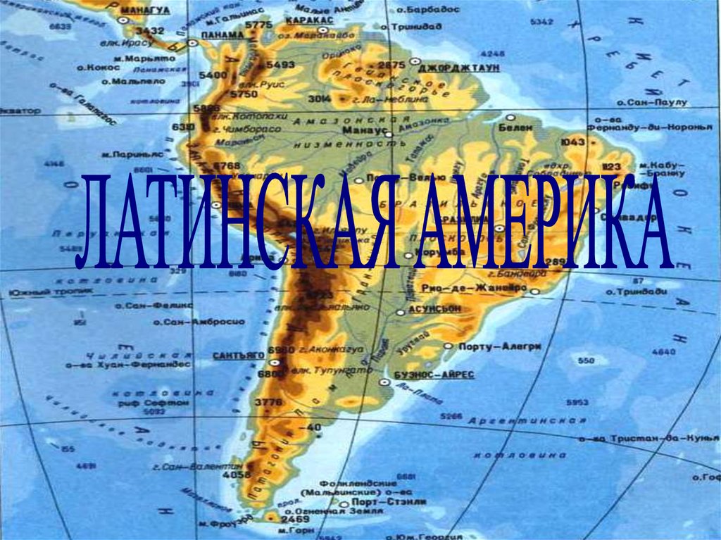 Латинская америка 7 класс презентация. Так рождалась латинская Америка проект. Проект на тему латинская Америка. Страны Латинской Америки 7 класс география. Презентация на тему латинская Америка.