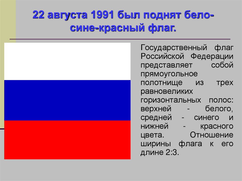 Как называется флаг сине бело синий. Чей флаг сверху синий снизу красный. Государственный флаг Российской Федерации представляет собой. Флаг снизу синий белый красный чей. Флаг син бел красн.
