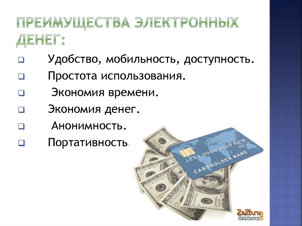 Какая польза от денег. Электронные деньги. Преимущества электронных денег. Электронные денежные системы. Электронные деньги презентация.