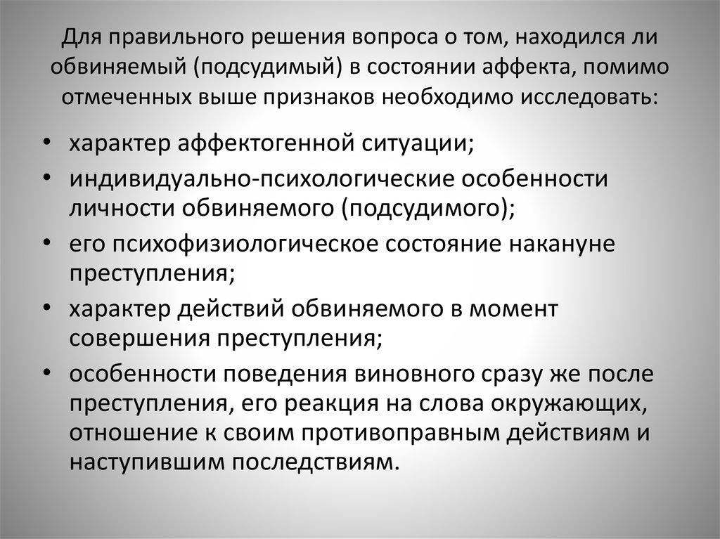 Правовую характеристику аффекта. Особенности личности обвиняемого цель. Аффект презентация психология. Пример аффекта в психологии. Формы аффекта.